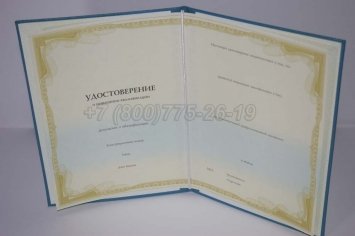 Удостоверение о Повышении Квалификации в Тюмени