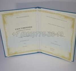 Удостоверение Курсов Повышения Квалификации в Тюмени
