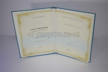 Удостоверение Курсов Повышения Квалификации в Тюмени