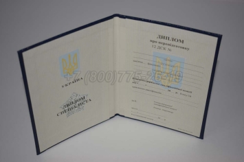 Диплом о Переподготовке Украины 2025г в Тюмени