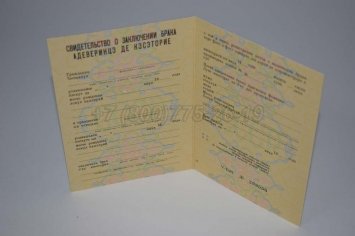Свидетельство о Браке 1985г Молдавской ССР в Тюмени