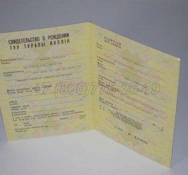 Свидетельство о Рождении 1985г Казахской ССР в Тюмени
