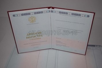 Красный Диплом Магистра 2020г в Тюмени