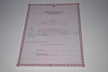 Свидетельство о Смерти 2016г в Тюмени