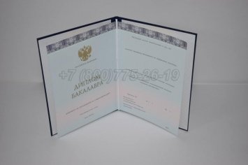 Диплом Бакалавра 2018г ООО "Знак" в Тюмени