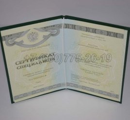 Медицинский Сертификат Специалиста 2016г СпецБланк в Тюмени