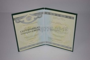 Медицинский Сертификат Специалиста 2016г СпецБланк в Тюмени