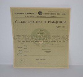 Свидетельство о Рождении 1930-1942 в Тюмени