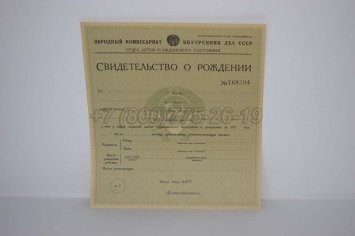 Свидетельство о Рождении 1930-1942 в Тюмени