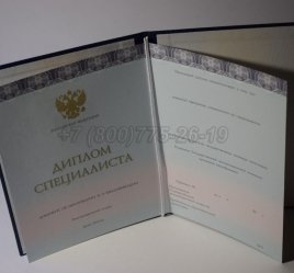 Диплом о Высшем Образовании 2019г ООО "Знак" в Тюмени
