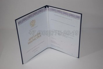 Диплом Магистра 2018г Киржач в Тюмени
