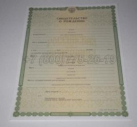 Свидетельство о Рождении 2014г в Тюмени