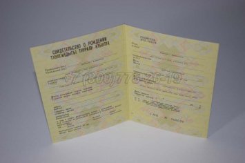 Свидетельство о Рождении 1983г Киргизской ССР в Тюмени