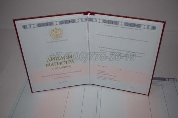 Красный Диплом Магистра 2022г в Тюмени