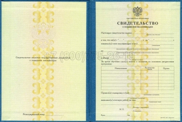 Свидетельство о Повышении Квалификации 2023г в Тюмени